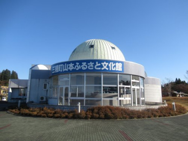 三種町山本ふるさと文化館の画像1