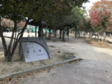 寿公園