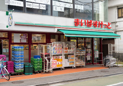 まいばすけっと 板橋本町駅北店の画像1