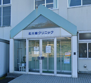北川越クリニックの画像1
