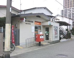 尼崎七松郵便局の画像1