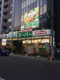 業務スーパー 横浜中華街店の画像
