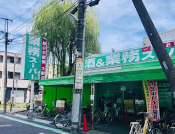 業務スーパー 綾瀬店の画像1