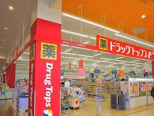 ドラッグストア ドラッグ・トップス日赤町店