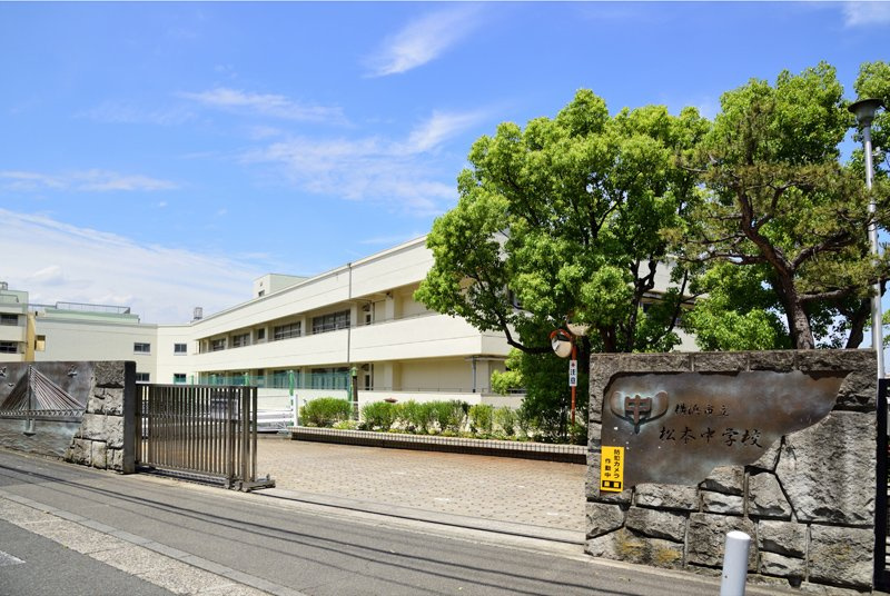 横浜市立松本中学校