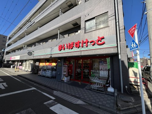 まいばすけっと 三ツ沢中町店
