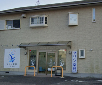 マリン薬局 上宇部店の画像1