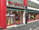 まいばすけっと 石川町駅前店の画像