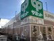 サミットストア上星川店の画像