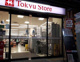 東急ストア 菊名店の画像