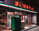 まいばすけっと 川崎新川通店の画像