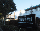 つくば市立竹園東中学校