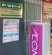 まいばすけっと 石川町駅北店の画像