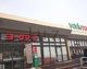 ヨークマート 大倉山店の画像