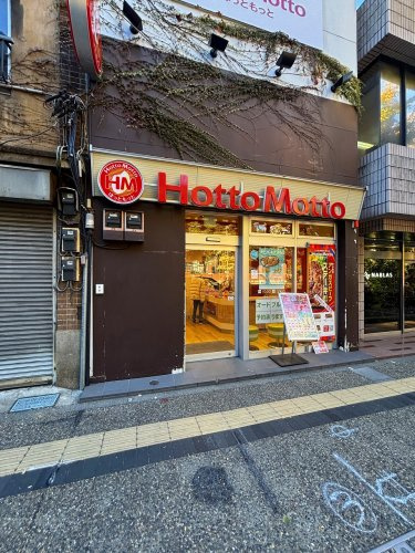 ほっともっと東大正門前店