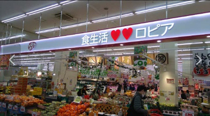 LOPIA(ロピア) 平塚ユニディ店の画像1