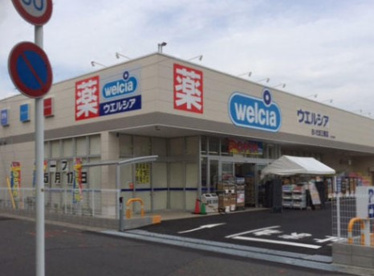 ウエルシアさいたま三橋店の画像1