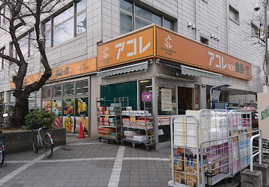 アコレ板橋幸町店の画像1