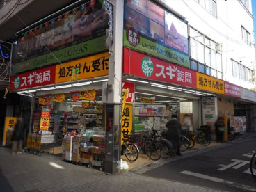 スギ薬局阿佐ヶ谷店の画像1