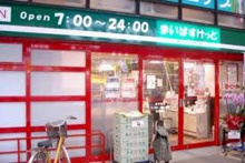 まいばすけっと経堂1丁目店 