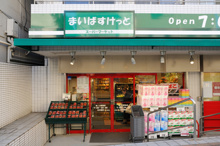 まいばすけっと池ノ上駅前店