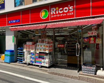 スーパーマーケット リコス 桜上水５丁目店の画像1