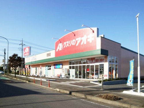 クスリのアオキ　岡部店の画像