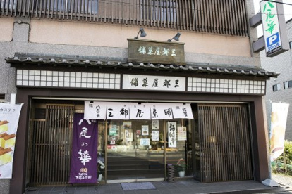 三都屋菓舗の画像1