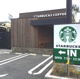 スターバックスコーヒー 所沢けやき台店の画像