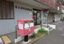 市川須和田郵便局
