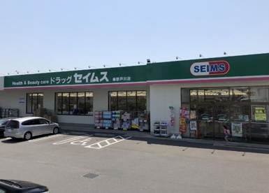 ドラッグセイムス 秦野戸川店の画像1