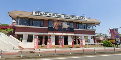 ブロンコビリー 秦野店の画像1