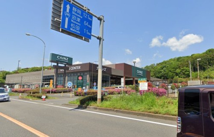 カインズホーム 秦野店の画像1