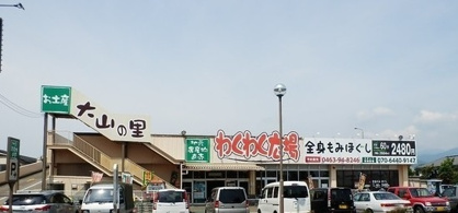 わくわく広場 伊勢原店の画像1