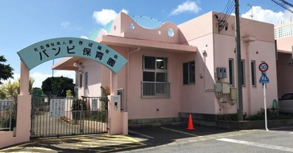 バンビ保育園の画像1