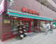 まいばすけっと 永楽町2丁目店の画像