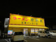 来来亭 玉津インター店の画像