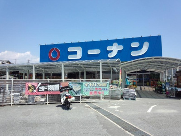 コーナン 玉津インター店の画像1