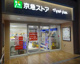 京急ストア 京急鶴見店の画像