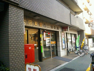大田東雪谷二郵便局の画像1