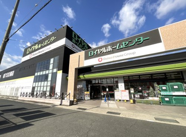 ロイヤルホームセンター【奈良店】の画像1
