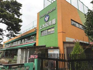 上水保育園の画像1