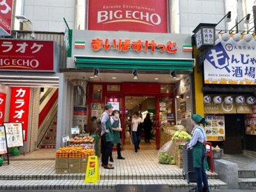 まいばすけっと 調布駅東口店の画像1