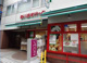 まいばすけっと 京急川崎駅東店の画像