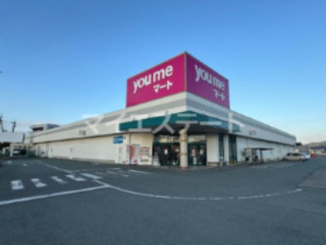 ゆめマート八代高田の画像1