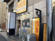 鳥貴族 小田急相模原店の画像