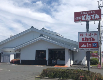 北海道生まれ和食処とんでん 桶川末広店の画像1