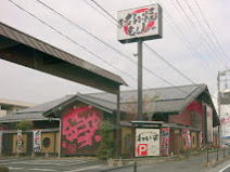 もんじゃ・お好み焼 わいず桶川店