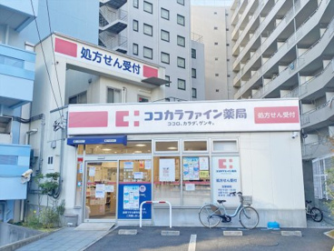 ココカラファイン薬局東邦大学大橋病院前店の画像1