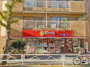 スーパーマーケット リコス上目黒5丁目店の画像1